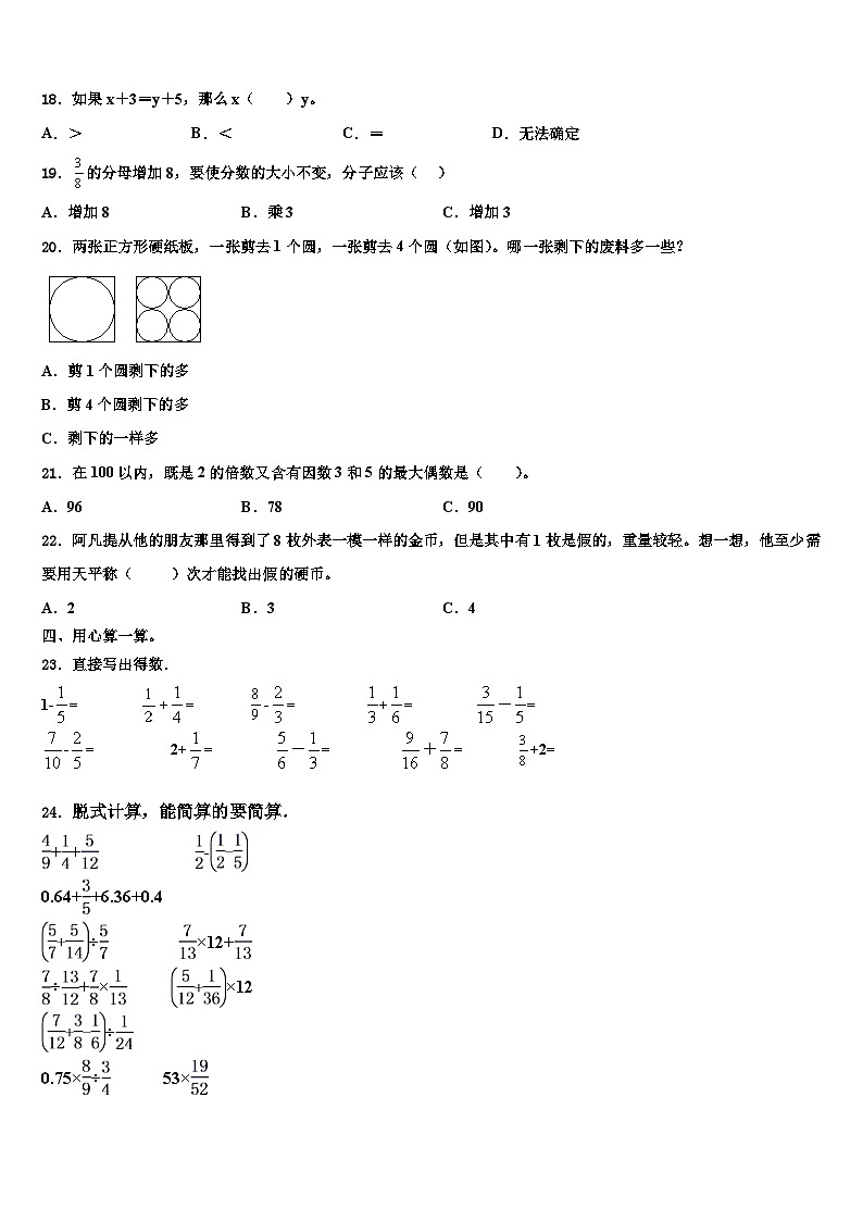 2023年广州市番禺区六年级数学第二学期期末质量跟踪监视模拟试题含解析03