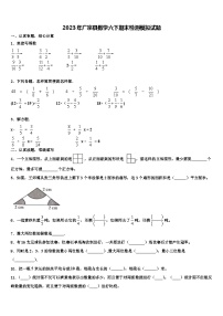 2023年广宗县数学六下期末检测模拟试题含解析