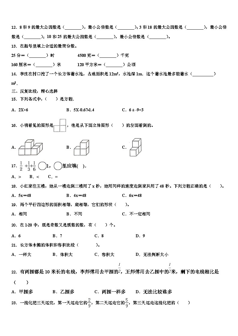 2023年广宗县数学六下期末检测模拟试题含解析第2页