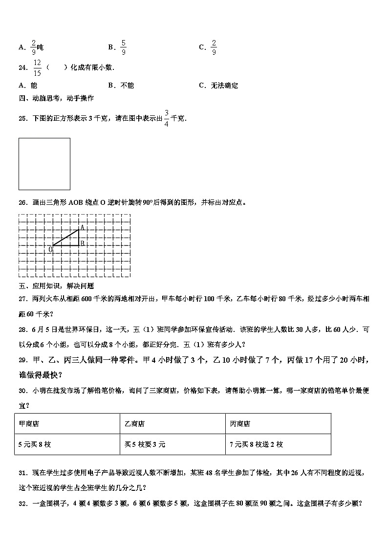 2023年广宗县数学六下期末检测模拟试题含解析第3页