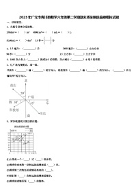 2023年广元市青川县数学六年级第二学期期末质量跟踪监视模拟试题含解析