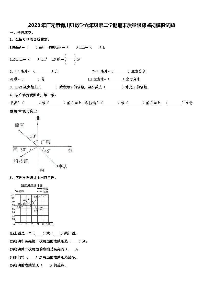 2023年广元市青川县数学六年级第二学期期末质量跟踪监视模拟试题含解析01