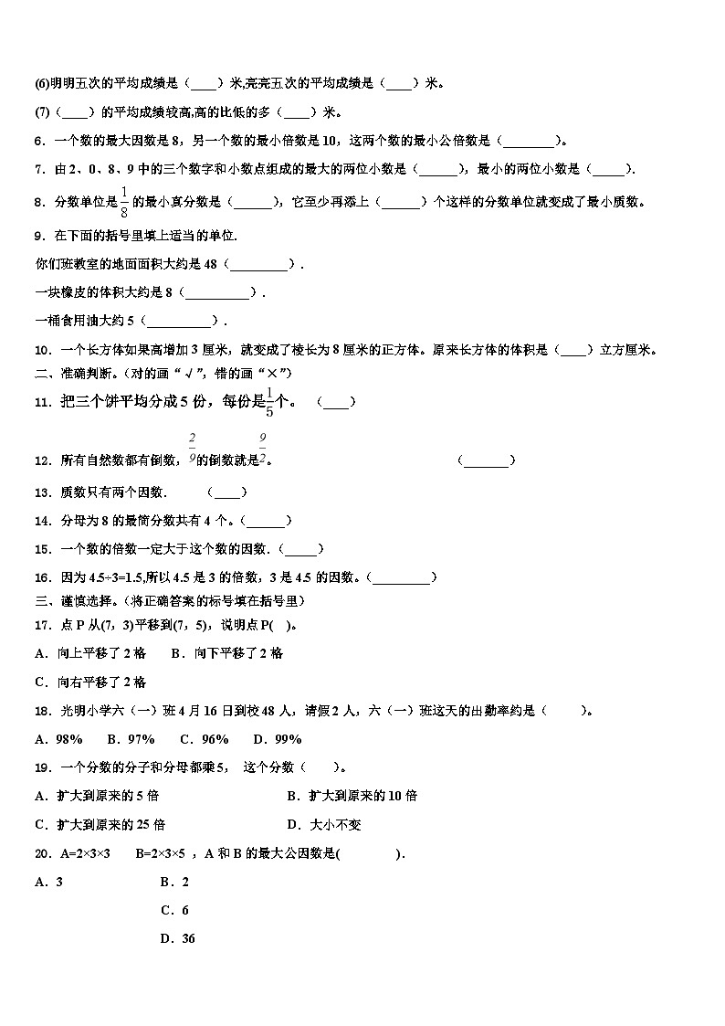 2023年广元市青川县数学六年级第二学期期末质量跟踪监视模拟试题含解析02