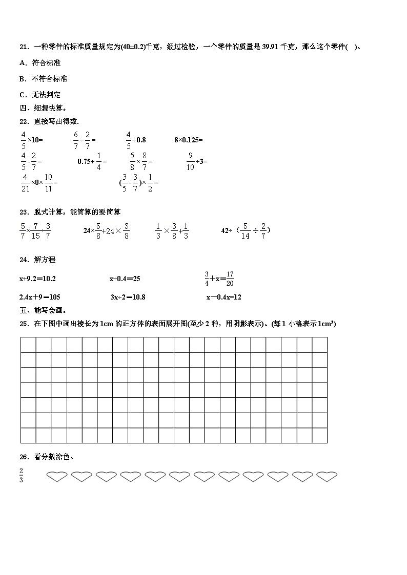 2023年广元市青川县数学六年级第二学期期末质量跟踪监视模拟试题含解析03