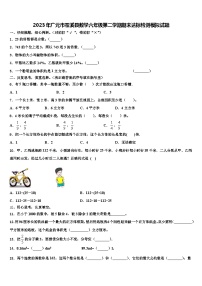 2023年广元市苍溪县数学六年级第二学期期末达标检测模拟试题含解析