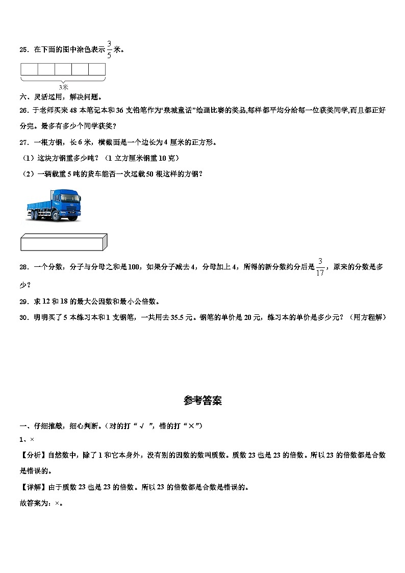 2023年广元市苍溪县数学六年级第二学期期末达标检测模拟试题含解析03