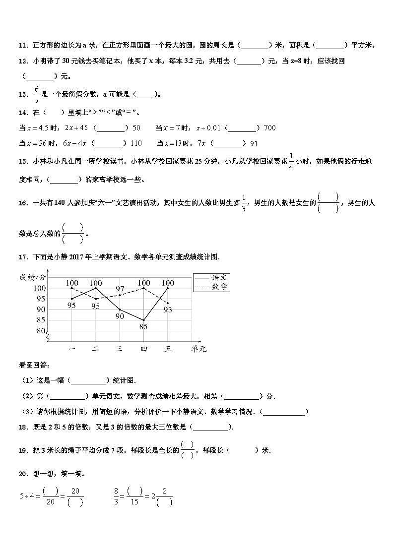 2023年广州市明珠教育集团六年级数学第二学期期末质量跟踪监视模拟试题含解析第2页