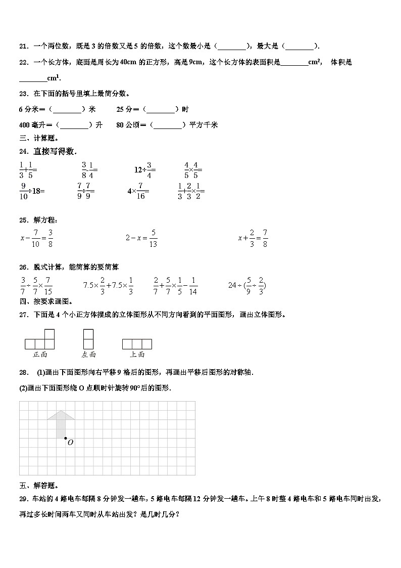 2023年广州市明珠教育集团六年级数学第二学期期末质量跟踪监视模拟试题含解析第3页