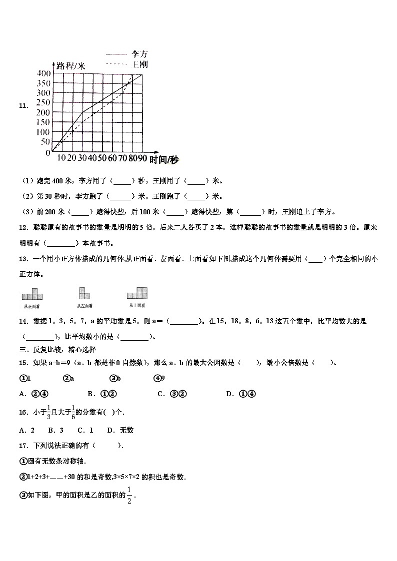 2023年广西壮族梧州市蝶山区数学六年级第二学期期末联考试题含解析02