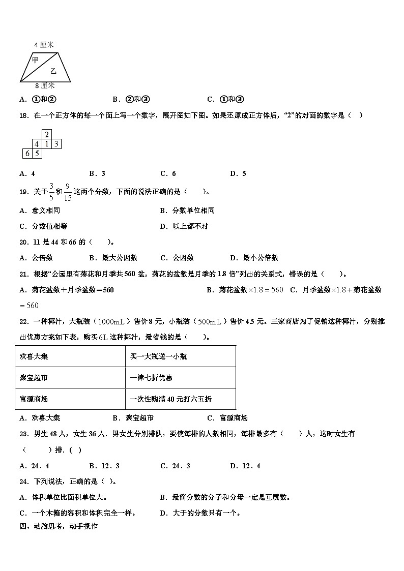 2023年广西壮族梧州市蝶山区数学六年级第二学期期末联考试题含解析03