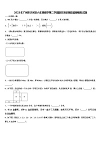 2023年广州市天河区六年级数学第二学期期末质量跟踪监视模拟试题含解析