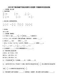 2023年广西壮族南宁市良庆区数学六年级第二学期期末综合测试试题含解析