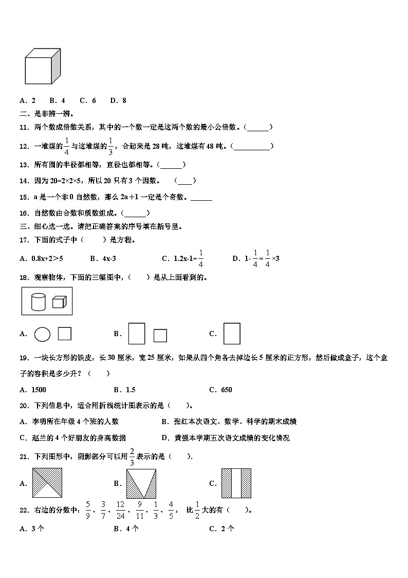 2023年广西壮族玉林市陆川县数学六年级第二学期期末考试试题含解析第2页
