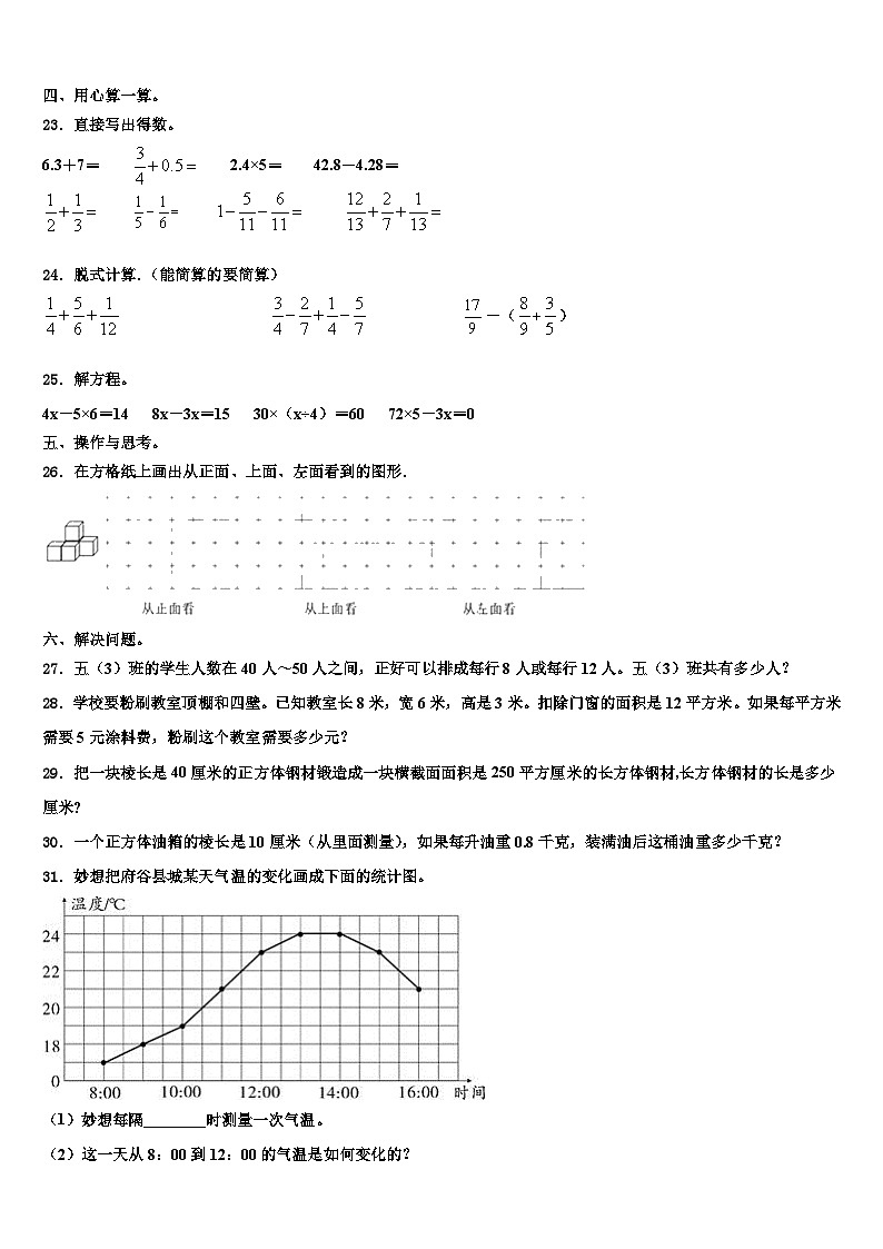 2023年广西壮族玉林市陆川县数学六年级第二学期期末考试试题含解析第3页