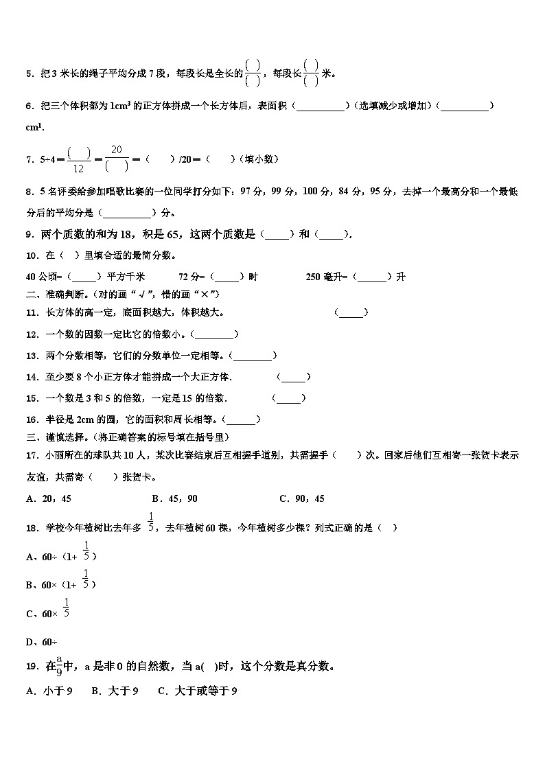 2023年广西壮族桂林市数学六年级第二学期期末调研模拟试题含解析02