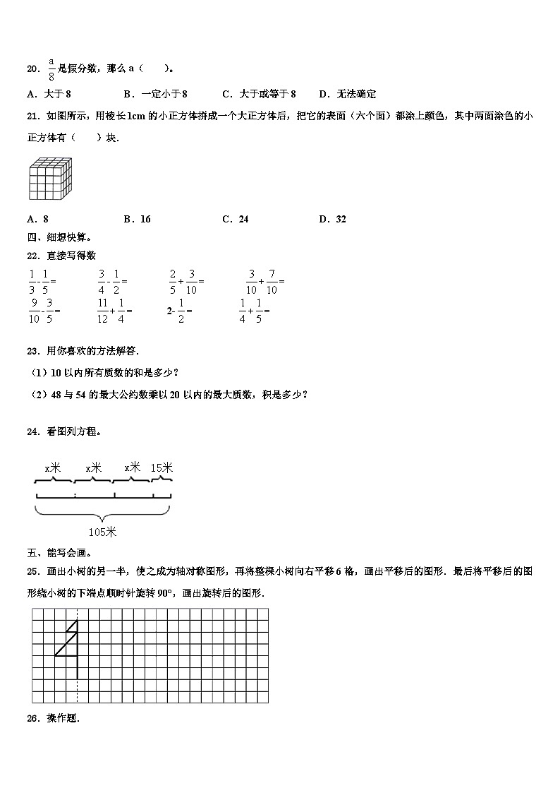 2023年广西壮族桂林市数学六年级第二学期期末调研模拟试题含解析03