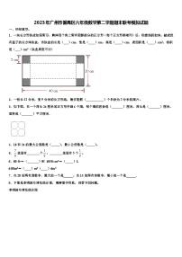 2023年广州市番禺区六年级数学第二学期期末联考模拟试题含解析