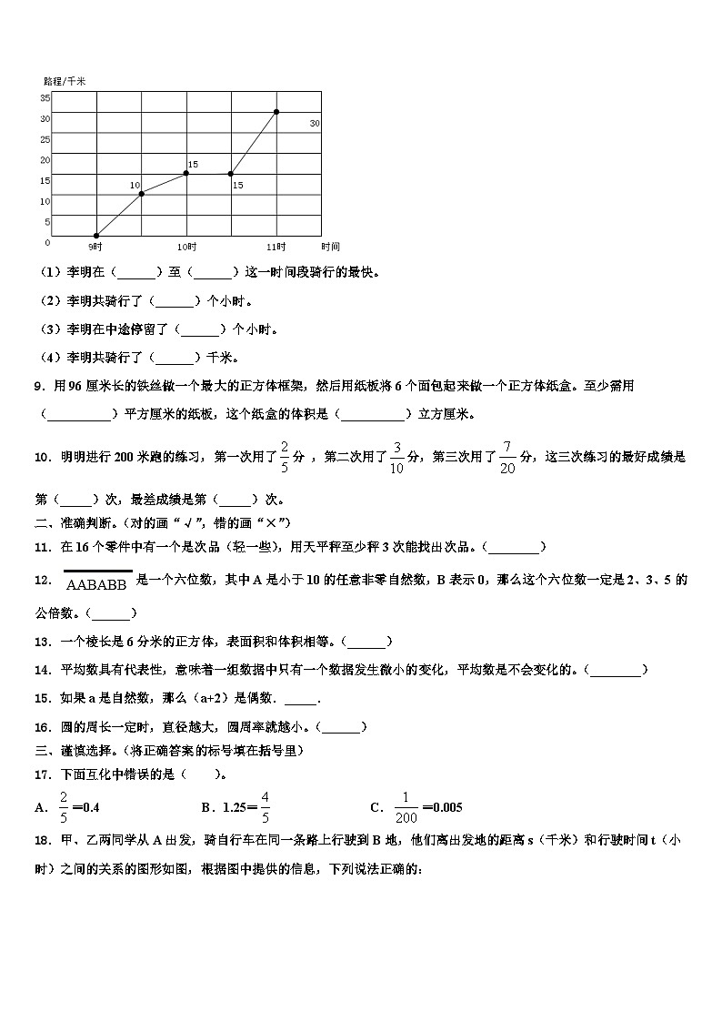 2023年广州市番禺区六年级数学第二学期期末联考模拟试题含解析第2页