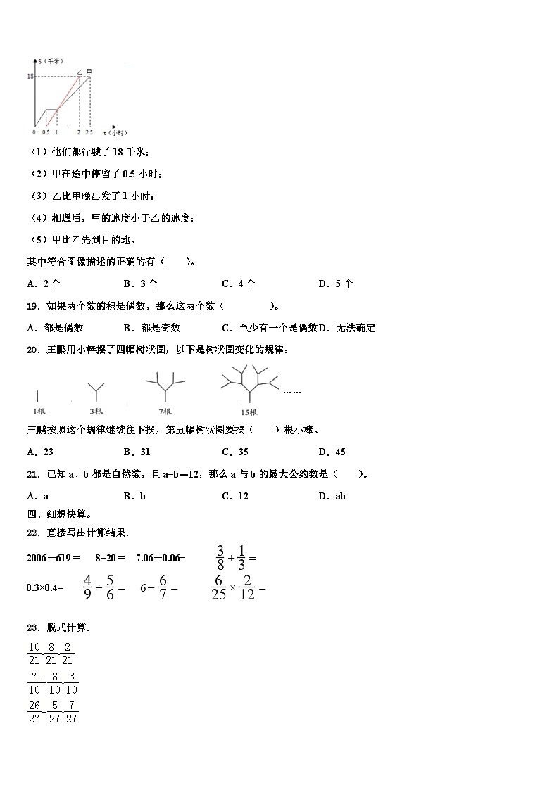2023年广州市番禺区六年级数学第二学期期末联考模拟试题含解析第3页