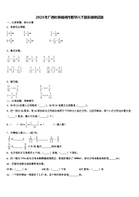 2023年广西壮族梧州市数学六下期末调研试题含解析