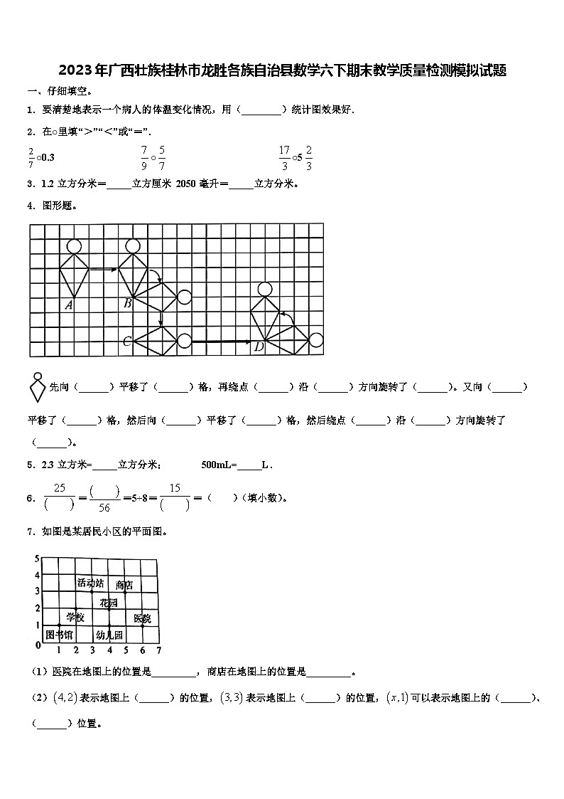 2023年广西壮族桂林市龙胜各族自治县数学六下期末教学质量检测模拟试题含解析01