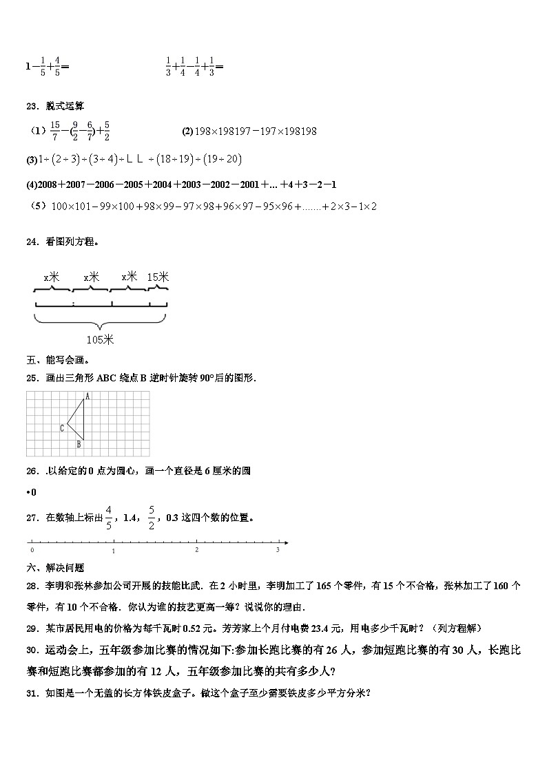 2023年广西壮族桂林市龙胜各族自治县数学六下期末教学质量检测模拟试题含解析03