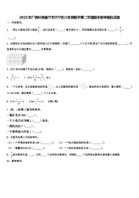 2023年广西壮族南宁市兴宁区六年级数学第二学期期末联考模拟试题含解析