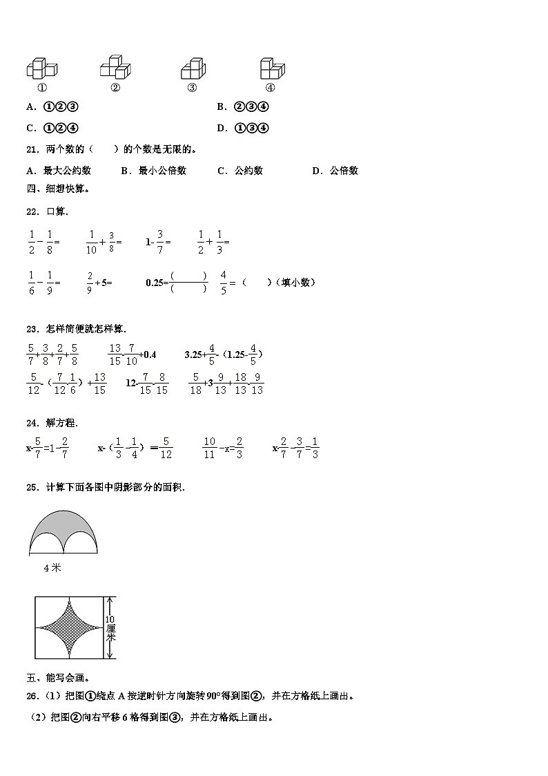 2023年广西壮族南宁市兴宁区六年级数学第二学期期末联考模拟试题含解析03