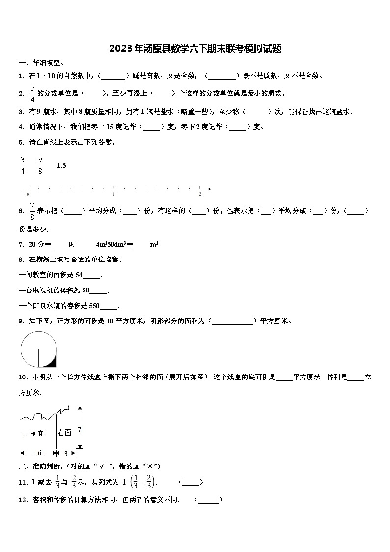 2023年汤原县数学六下期末联考模拟试题含解析01