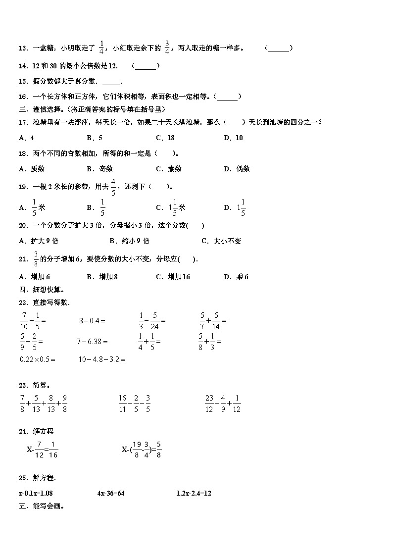 2023年汤原县数学六下期末联考模拟试题含解析02