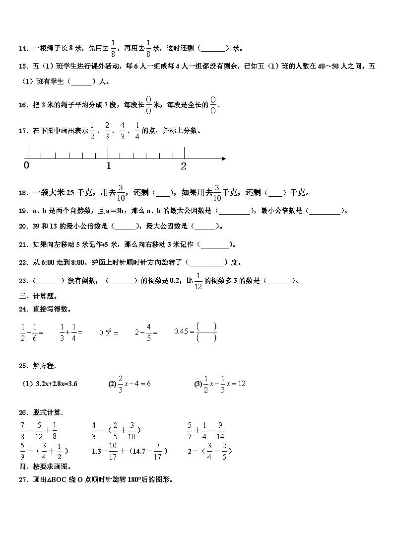2023年广州市天河区六年级数学第二学期期末达标测试试题含解析第2页
