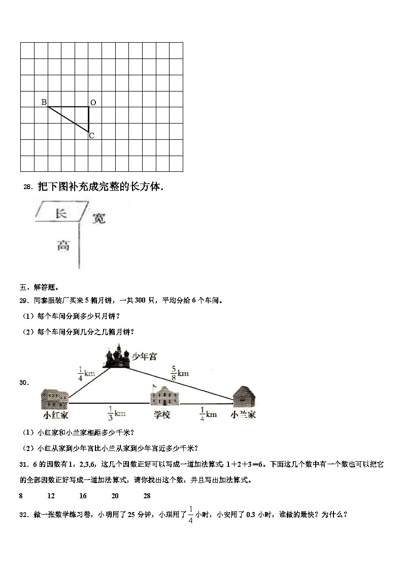 2023年广州市天河区六年级数学第二学期期末达标测试试题含解析第3页