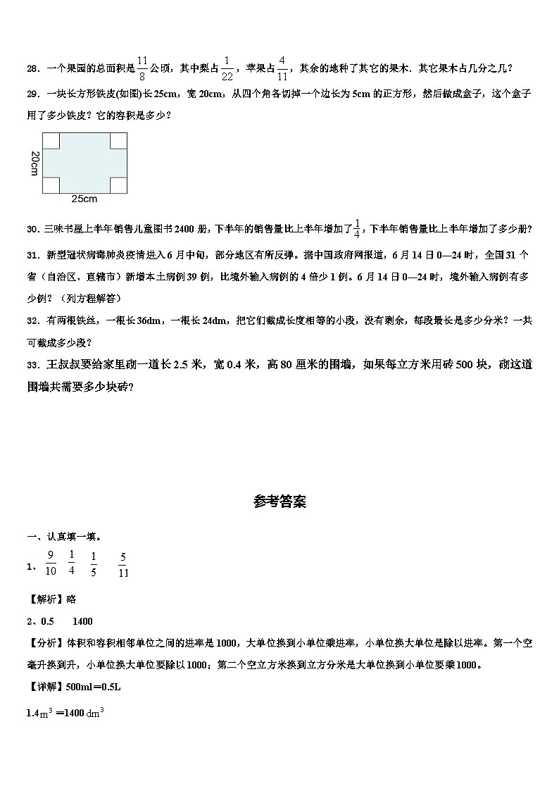 2023年广元市元坝区数学六下期末监测试题含解析03