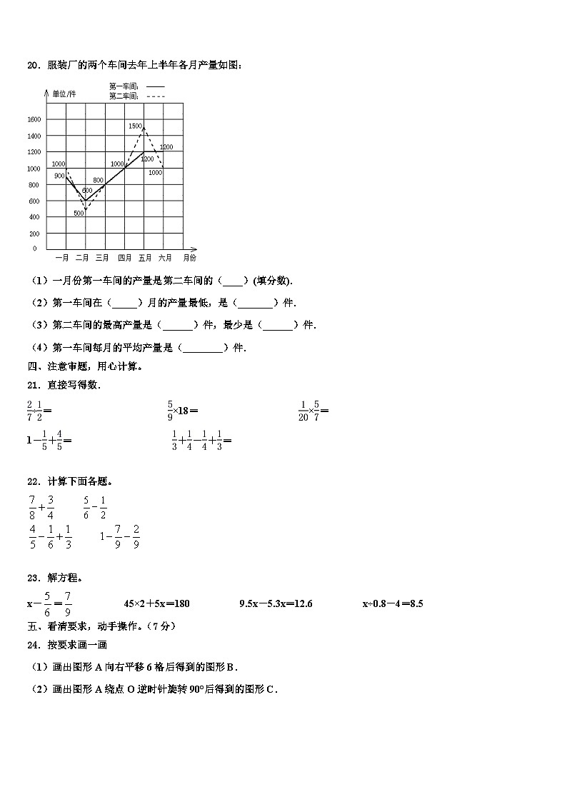 2023年广州市越秀区数学六下期末调研模拟试题含解析第3页