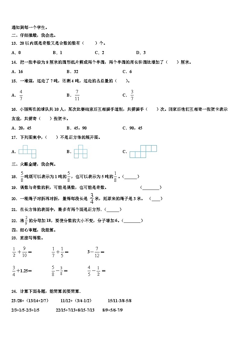 2023年广州市黄埔区数学六下期末调研模拟试题含解析第2页
