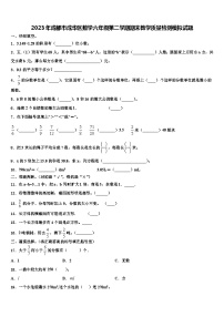 2023年成都市成华区数学六年级第二学期期末教学质量检测模拟试题含解析