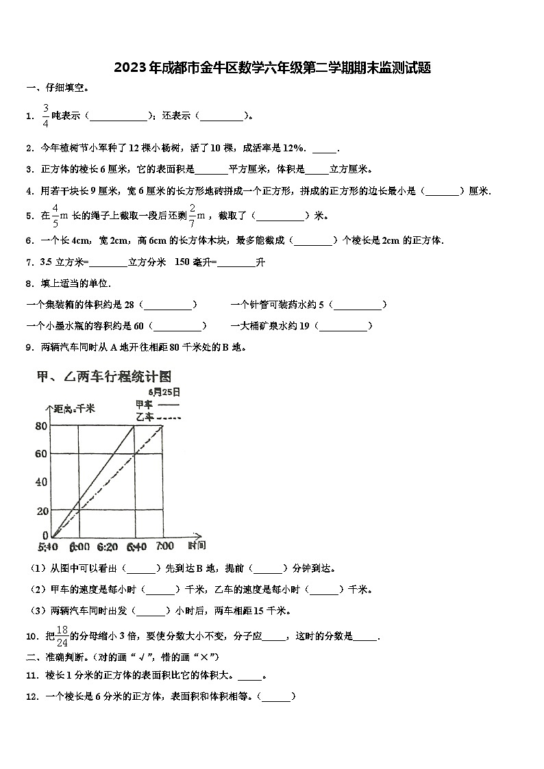 2023年成都市金牛区数学六年级第二学期期末监测试题含解析01