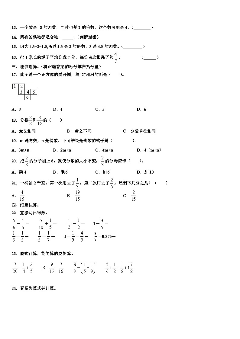 2023年成都市金牛区数学六年级第二学期期末监测试题含解析02