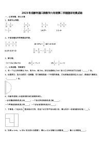 2023年成都市蒲江县数学六年级第二学期期末经典试题含解析