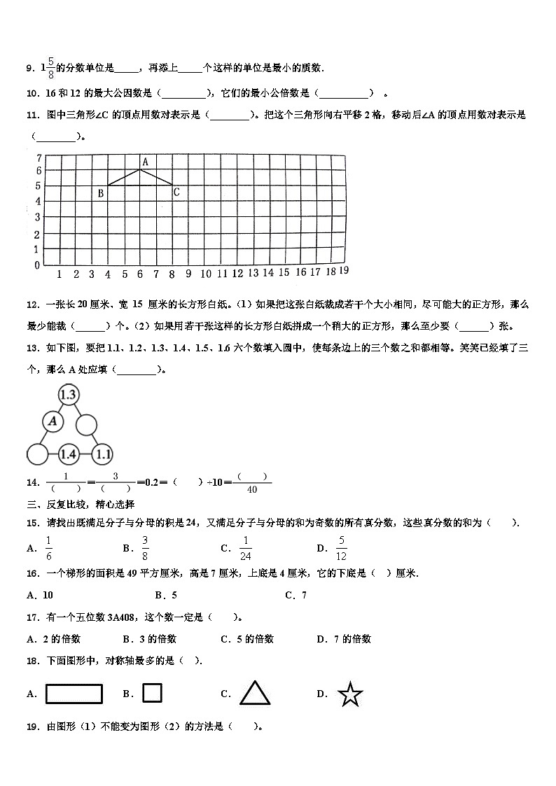 2023年成都市蒲江县数学六年级第二学期期末经典试题含解析02