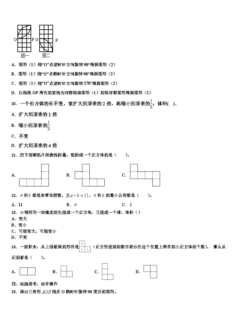 2023年成都市蒲江县数学六年级第二学期期末经典试题含解析03