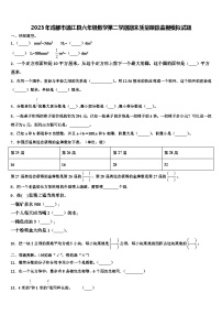 2023年成都市温江县六年级数学第二学期期末质量跟踪监视模拟试题含解析