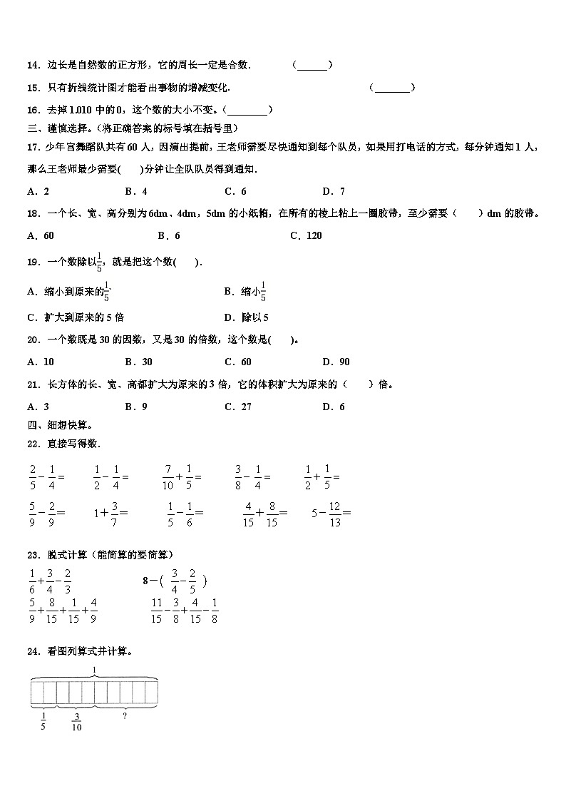 2023年成都市温江县六年级数学第二学期期末质量跟踪监视模拟试题含解析第2页