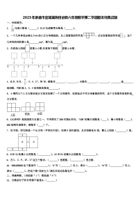 2023年承德市宽城满族自治县六年级数学第二学期期末经典试题含解析