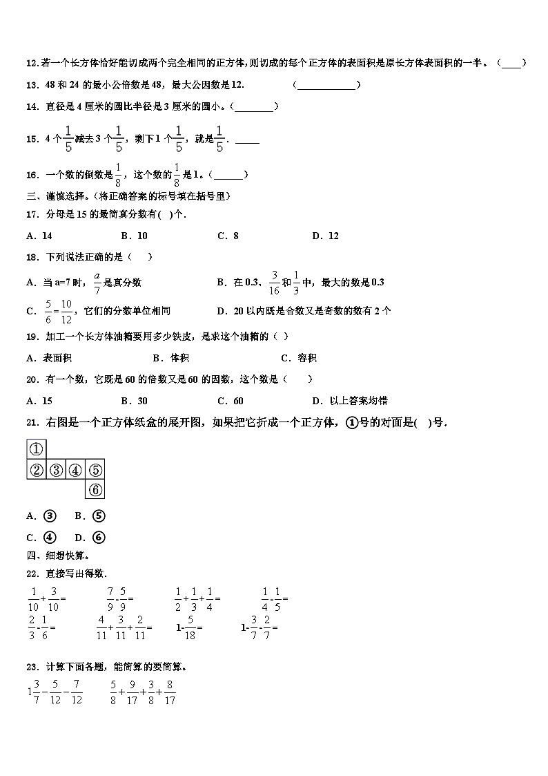 2023年承德市宽城满族自治县六年级数学第二学期期末经典试题含解析第2页