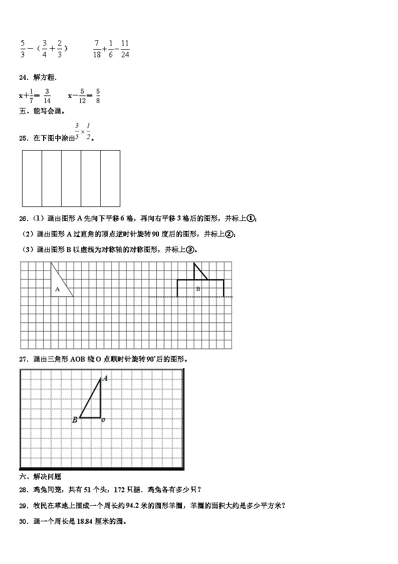 2023年承德市宽城满族自治县六年级数学第二学期期末经典试题含解析第3页