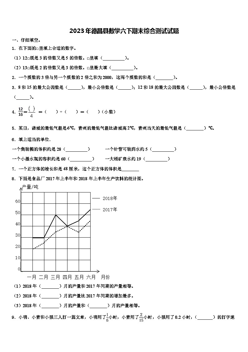 2023年德昌县数学六下期末综合测试试题含解析第1页