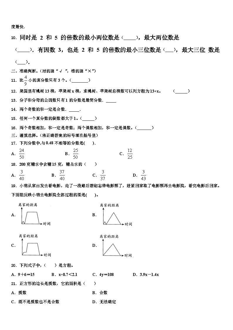 2023年德昌县数学六下期末综合测试试题含解析第2页