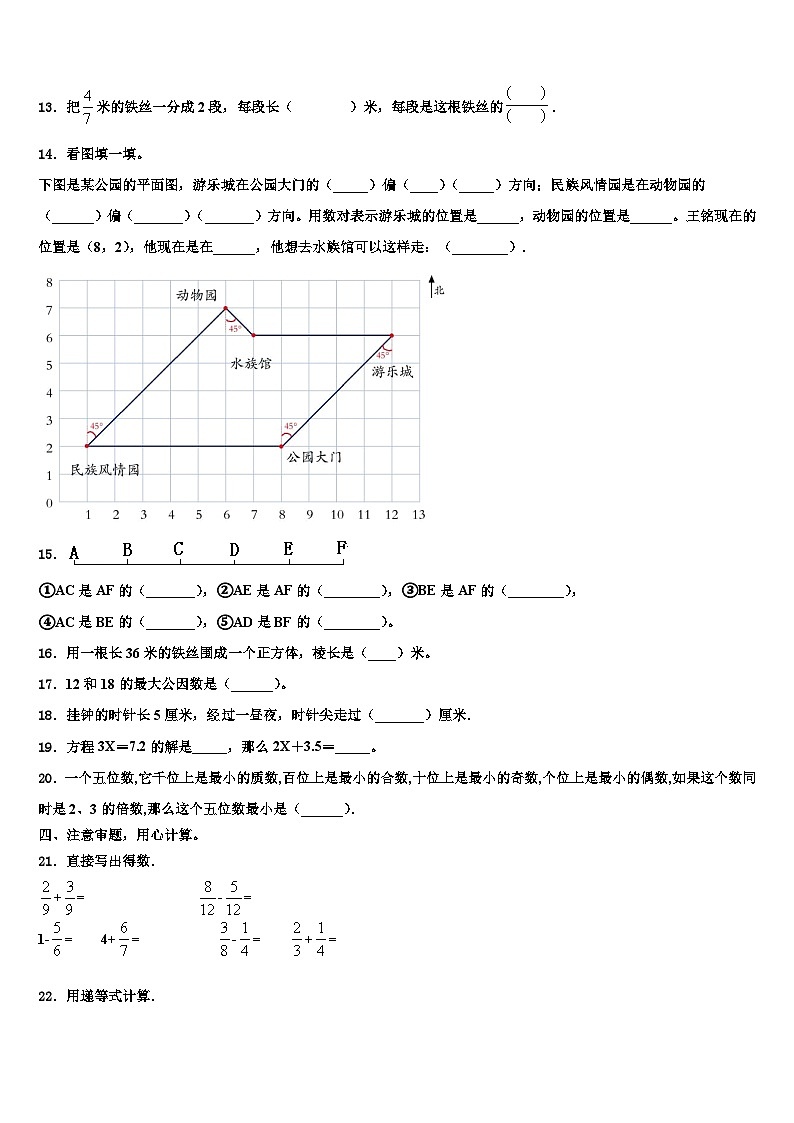 2023年德宏傣族景颇族自治州瑞丽市数学六年级第二学期期末检测试题含解析第2页