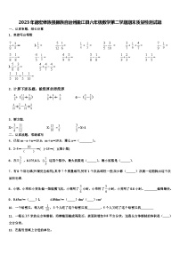 2023年德宏傣族景颇族自治州盈江县六年级数学第二学期期末质量检测试题含解析